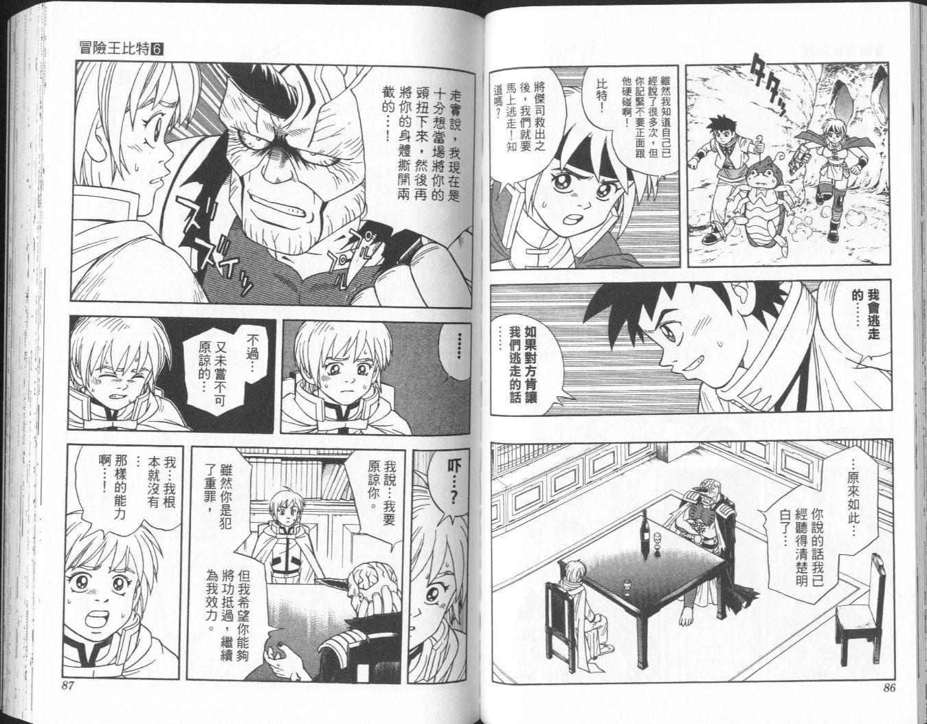 🍟冒险王比特 vol_06 第44页