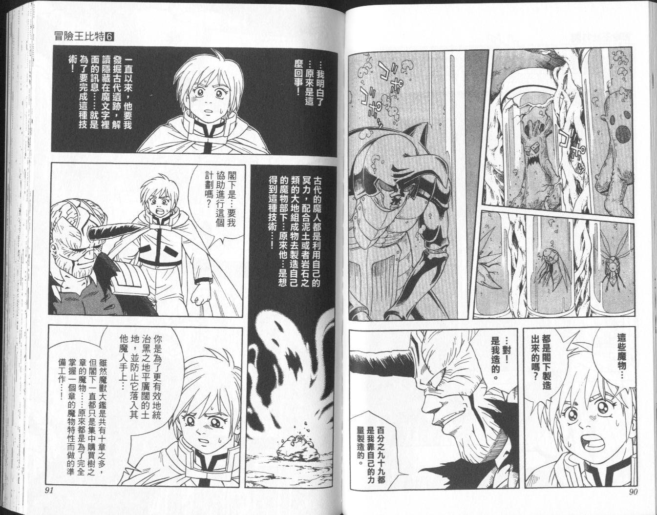🍟冒险王比特 vol_06 第46页