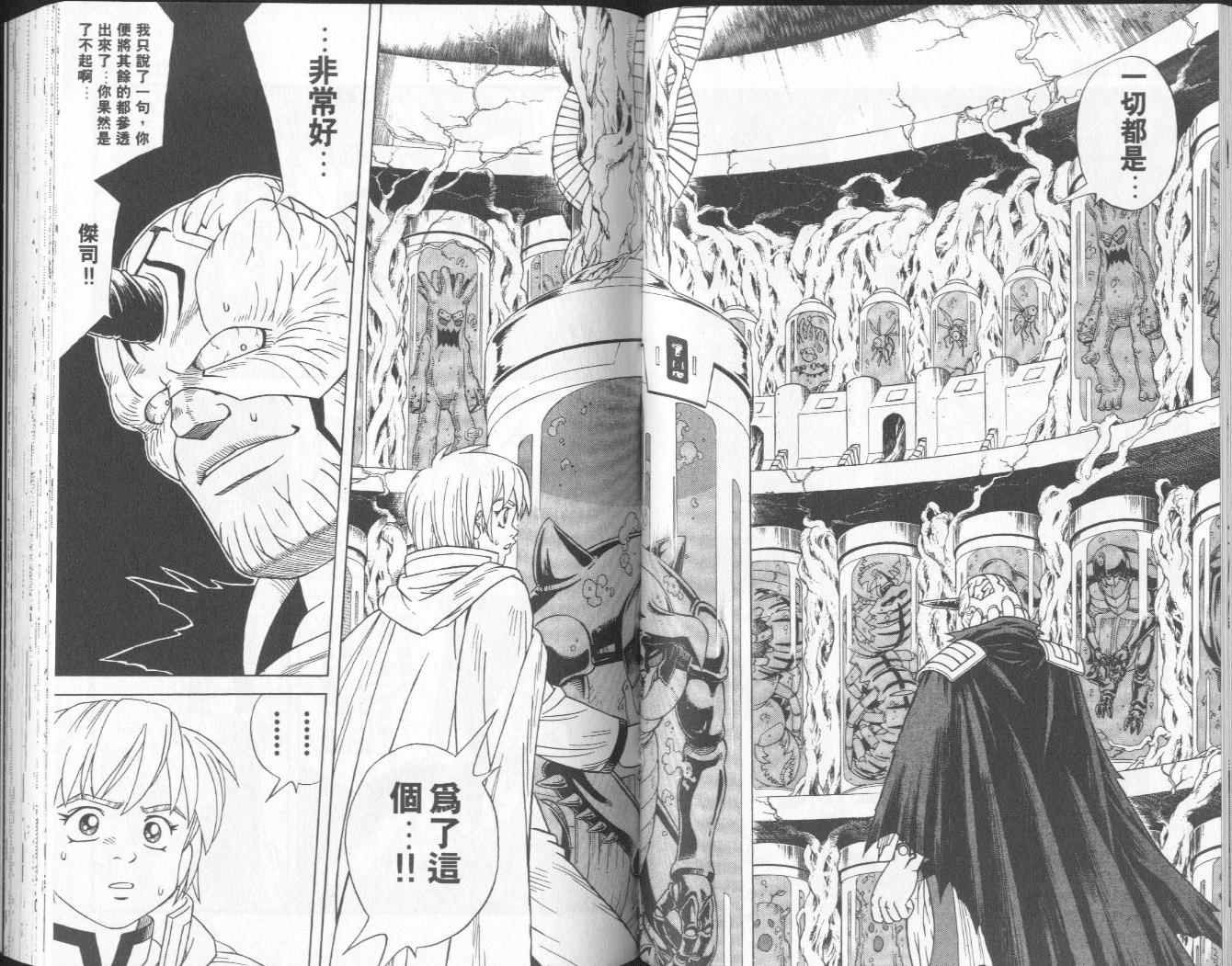 🍟冒险王比特 vol_06 第47页
