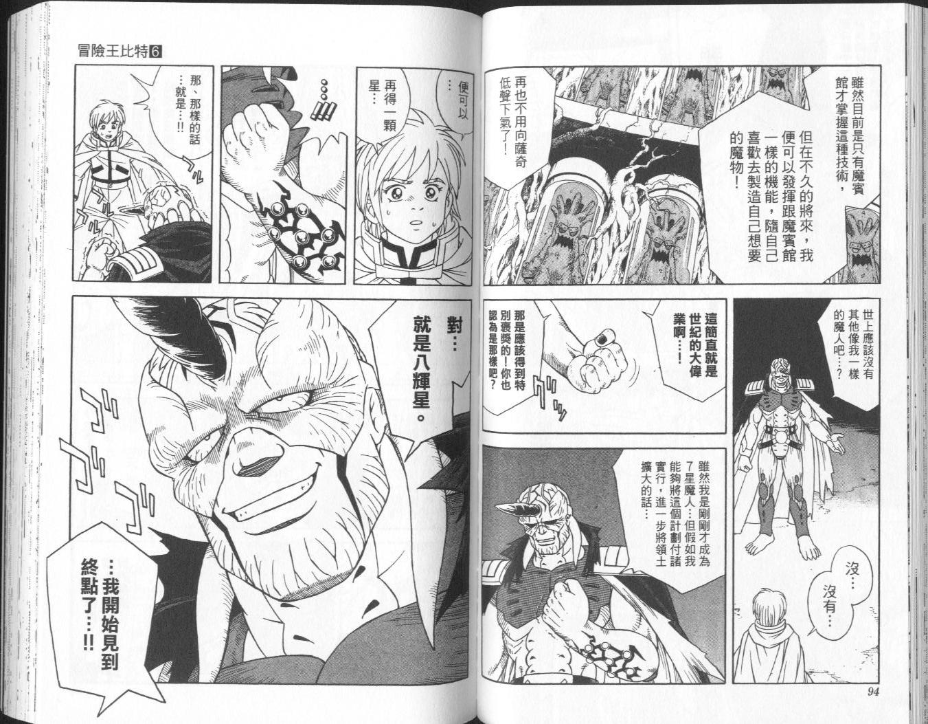 🍟冒险王比特 vol_06 第48页