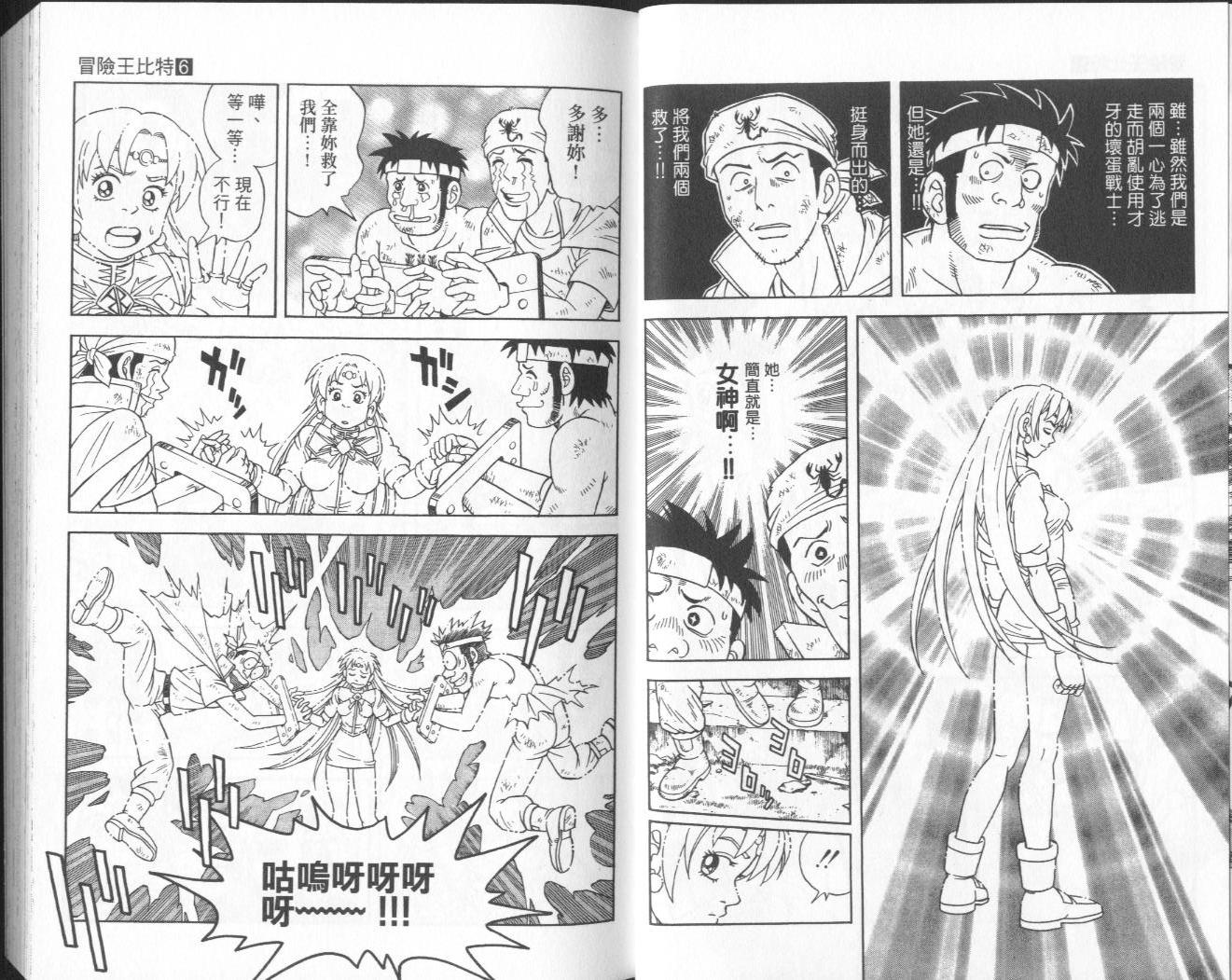 🍟冒险王比特 vol_06 第7页
