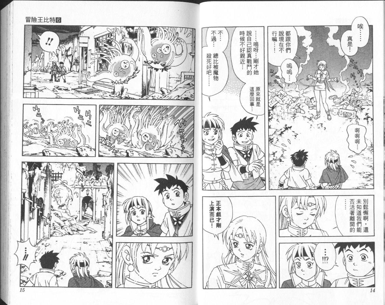 🍟冒险王比特 vol_06 第8页