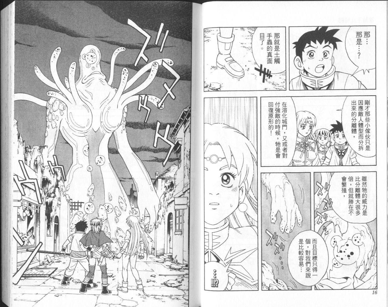 🍟冒险王比特 vol_06 第9页
