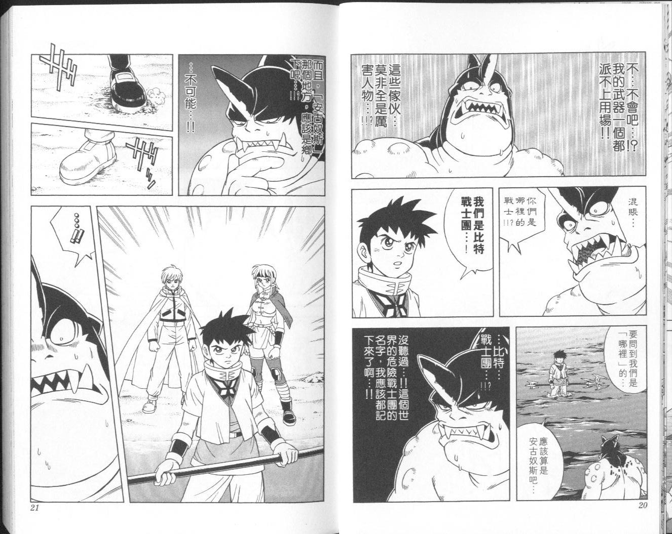 🍟冒险王比特 vol_08 第11页