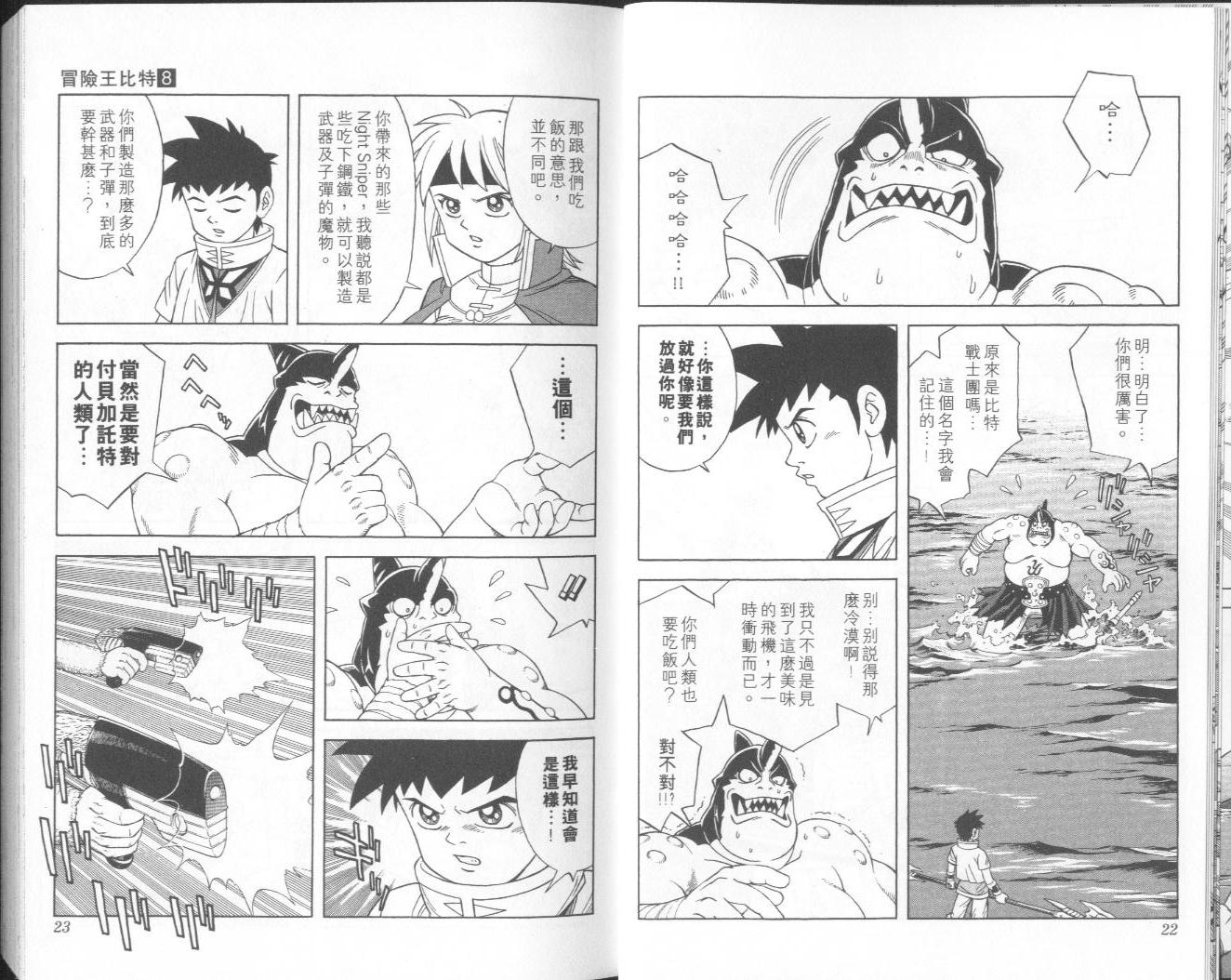 🍟冒险王比特 vol_08 第12页