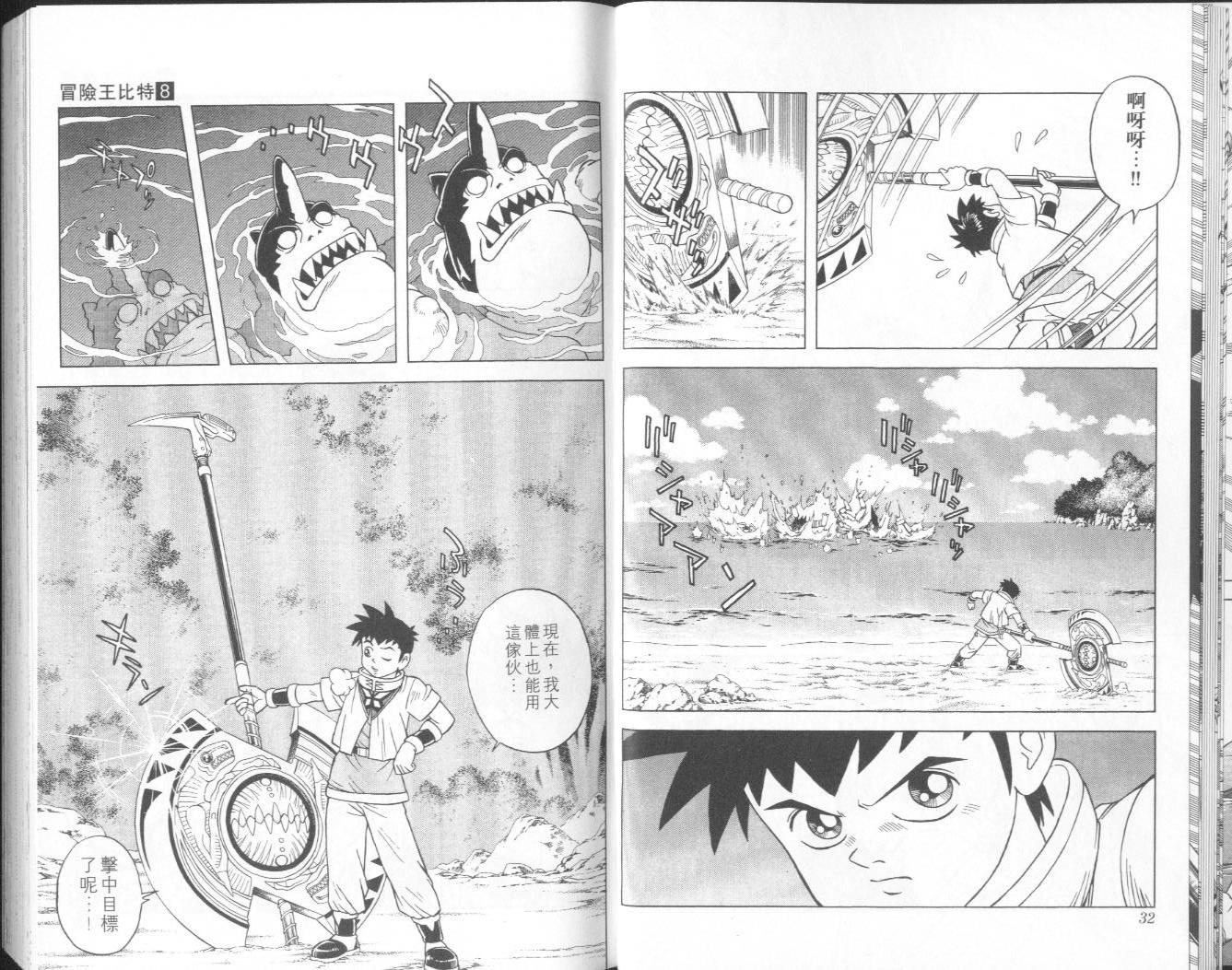 🍟冒险王比特 vol_08 第17页