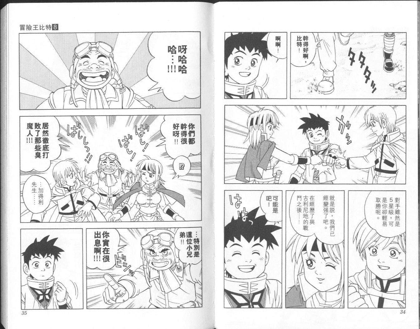 🍟冒险王比特 vol_08 第18页