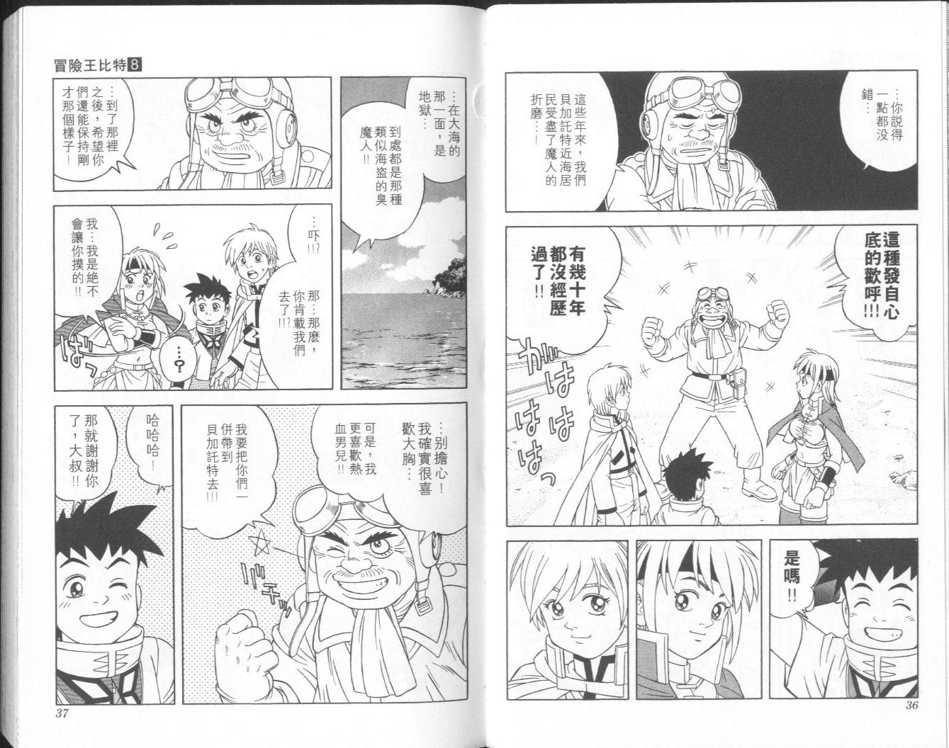 🍟冒险王比特 vol_08 第19页