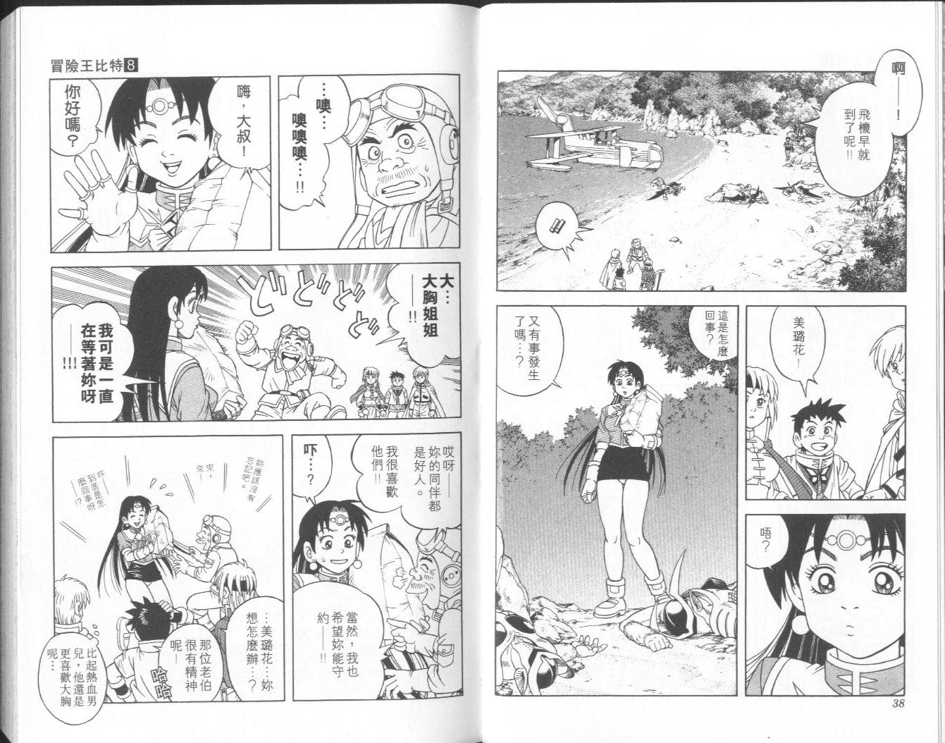 🍟冒险王比特 vol_08 第20页