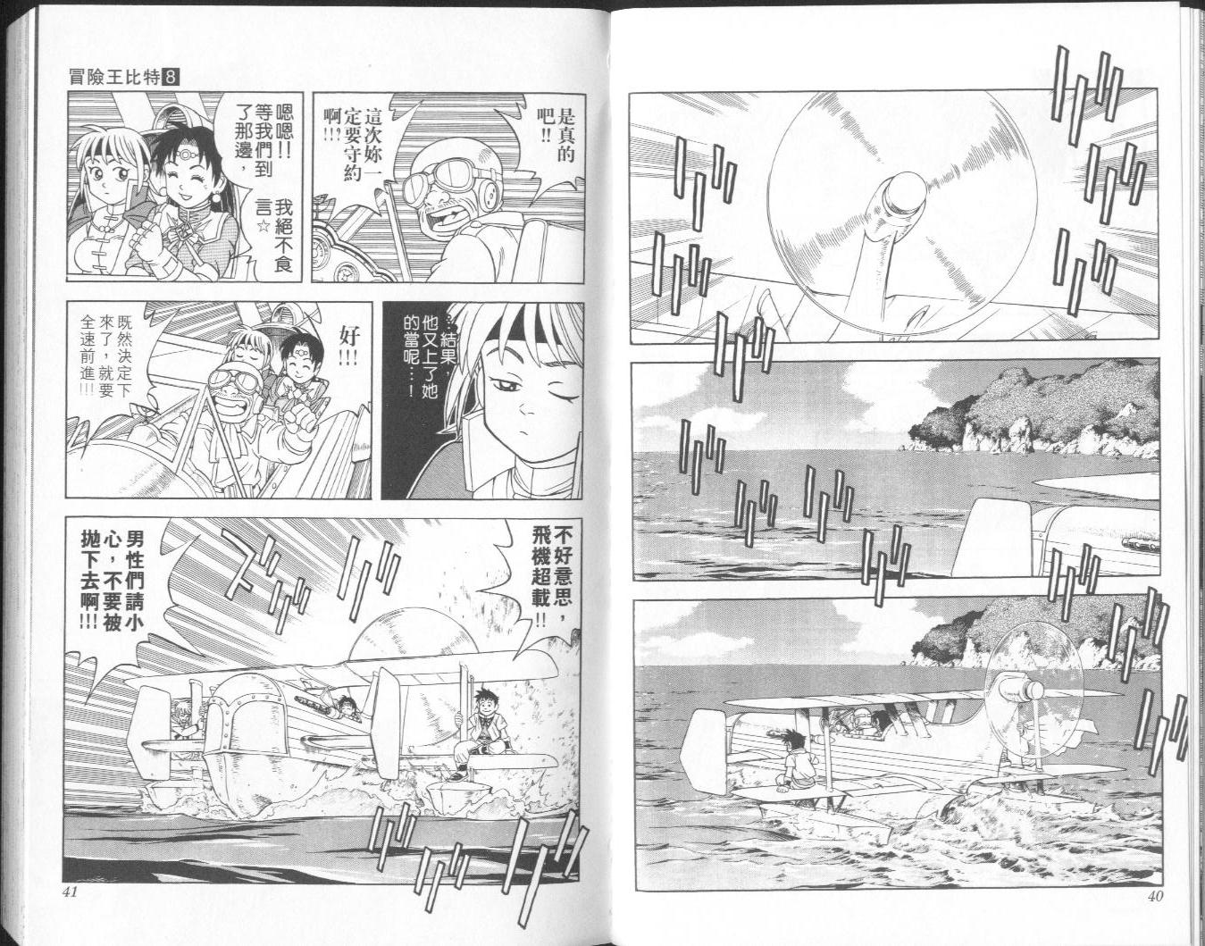 🍟冒险王比特 vol_08 第21页
