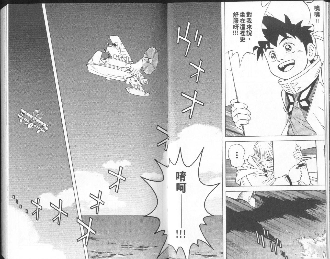 🍟冒险王比特 vol_08 第22页