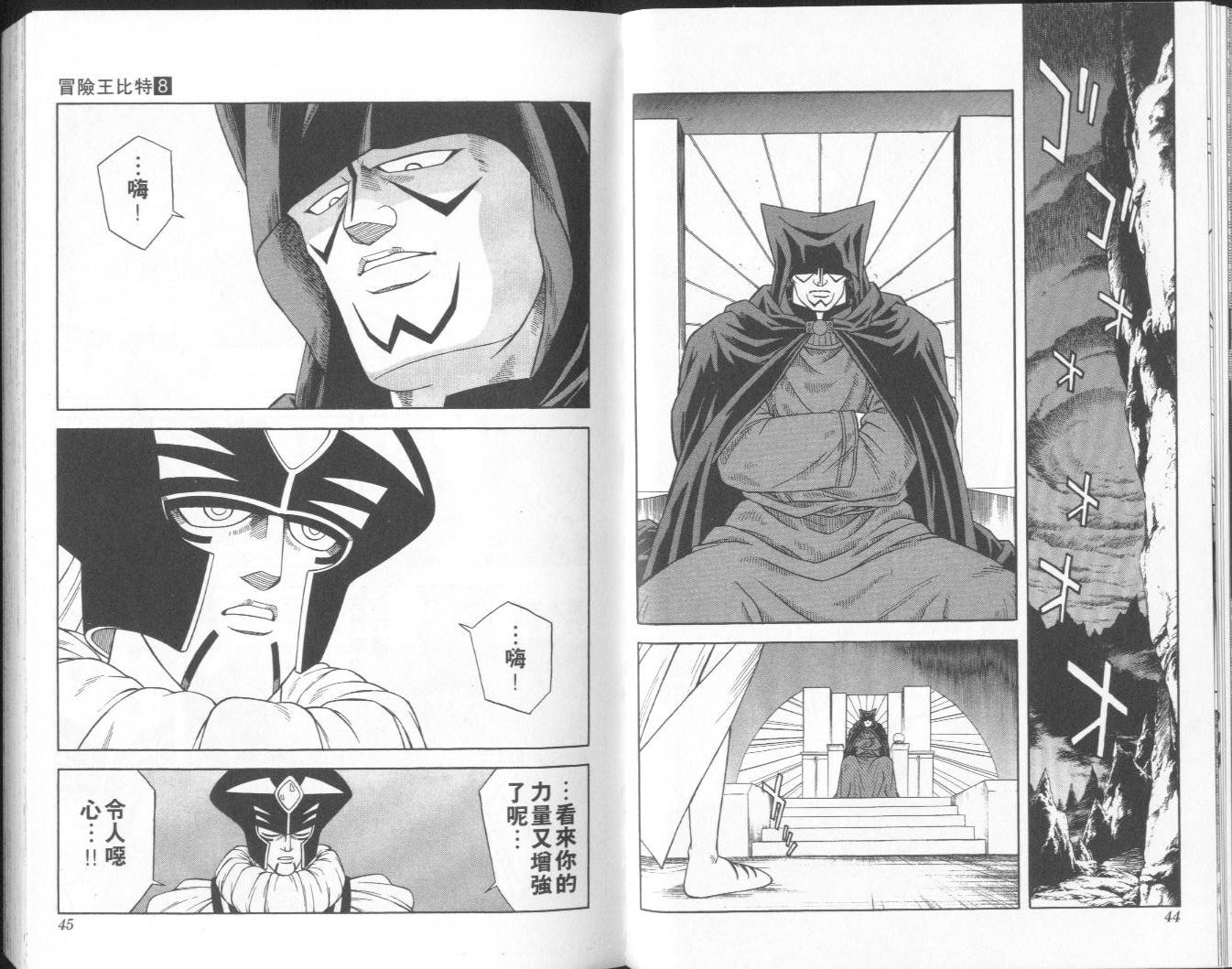 🍟冒险王比特 vol_08 第23页