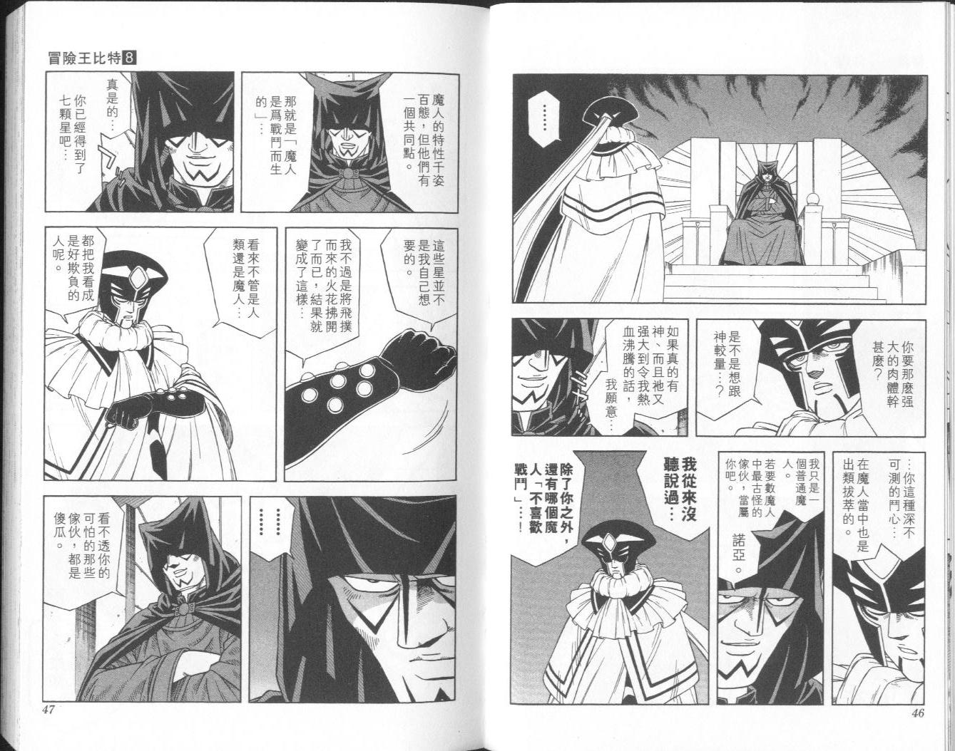 🍟冒险王比特 vol_08 第24页