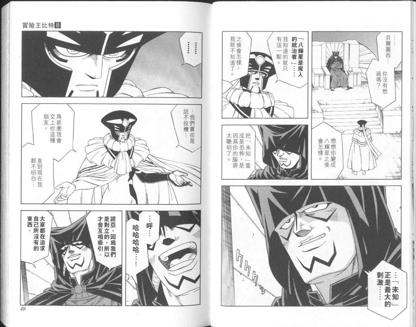 🍟冒险王比特 vol_08 第25页