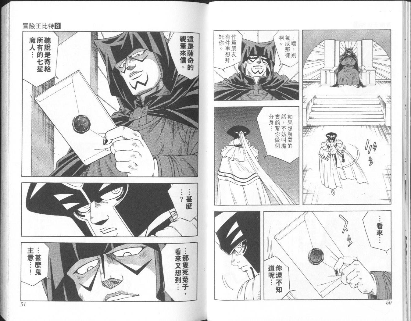 🍟冒险王比特 vol_08 第26页