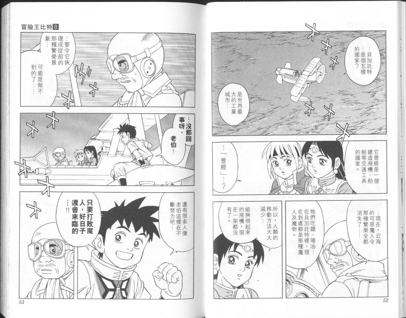 🍟冒险王比特 vol_08 第27页