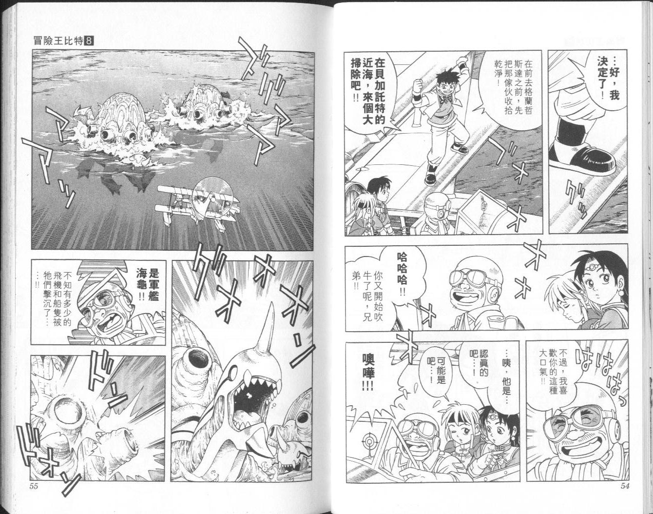 🍟冒险王比特 vol_08 第28页