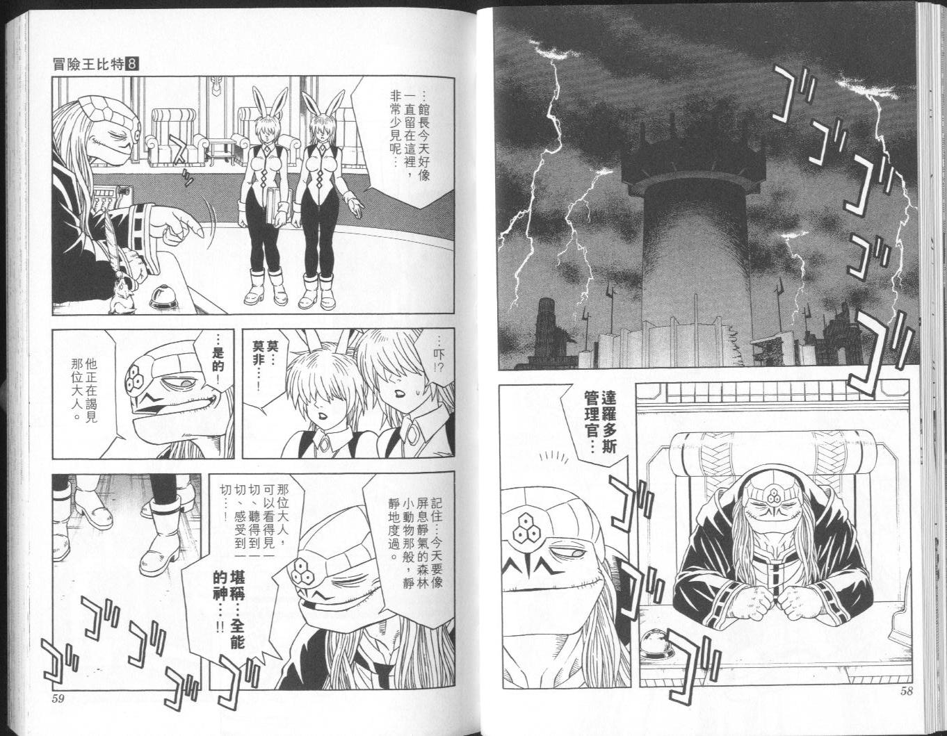 🍟冒险王比特 vol_08 第30页