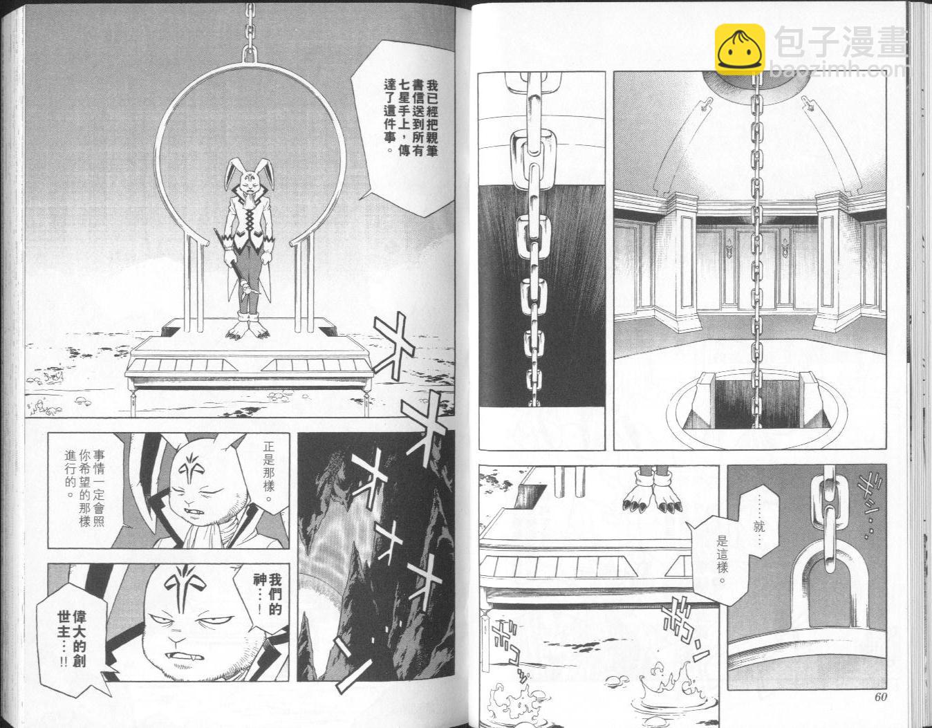 🍟冒险王比特 vol_08 第31页