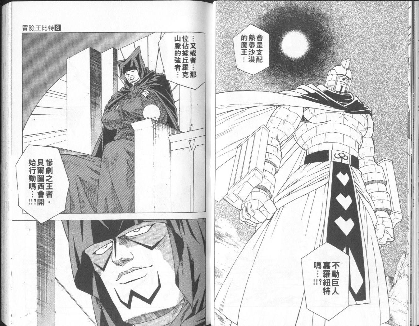 🍟冒险王比特 vol_08 第35页