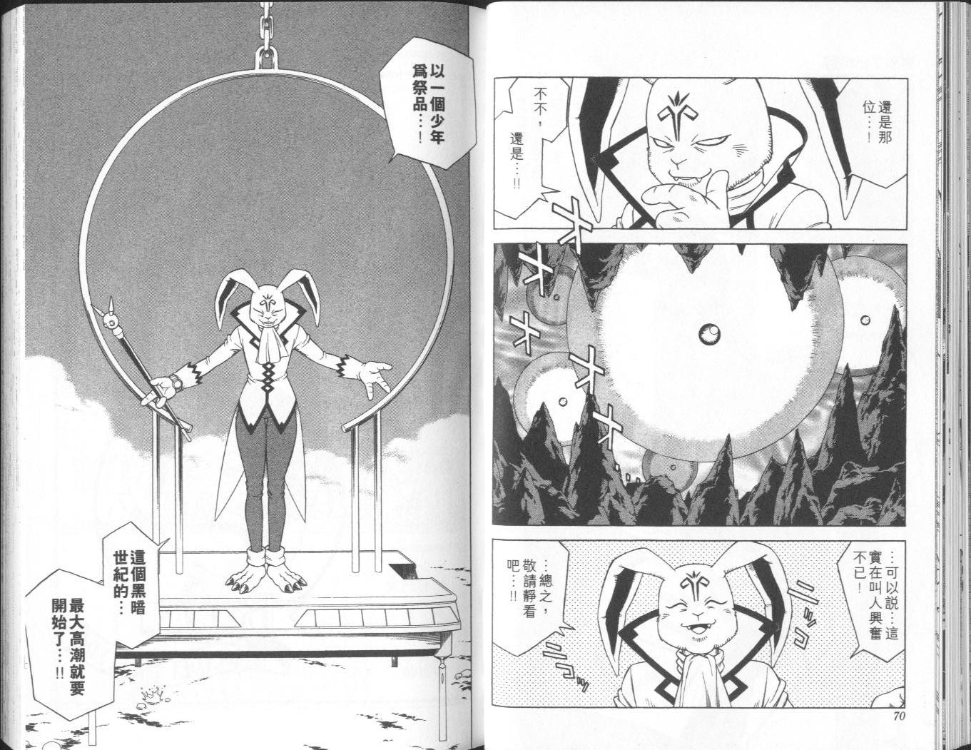 🍟冒险王比特 vol_08 第36页