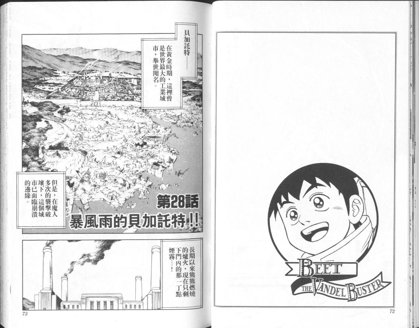 🍟冒险王比特 vol_08 第37页