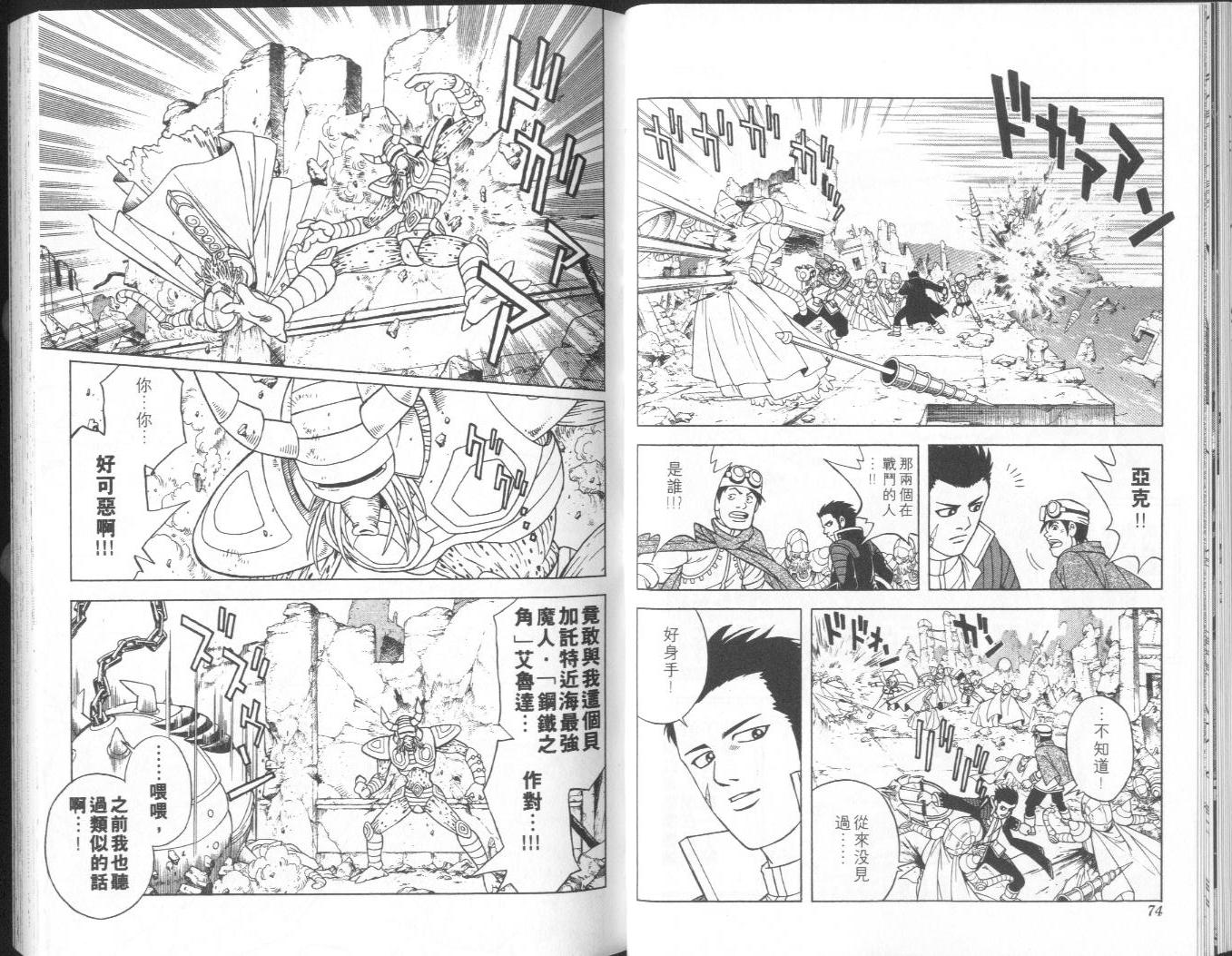 🍟冒险王比特 vol_08 第38页
