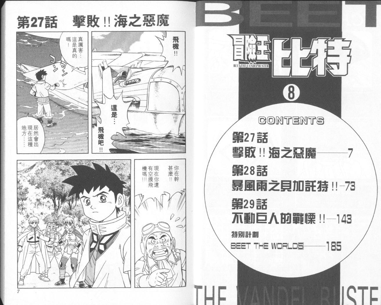 🍟冒险王比特 vol_08 第4页