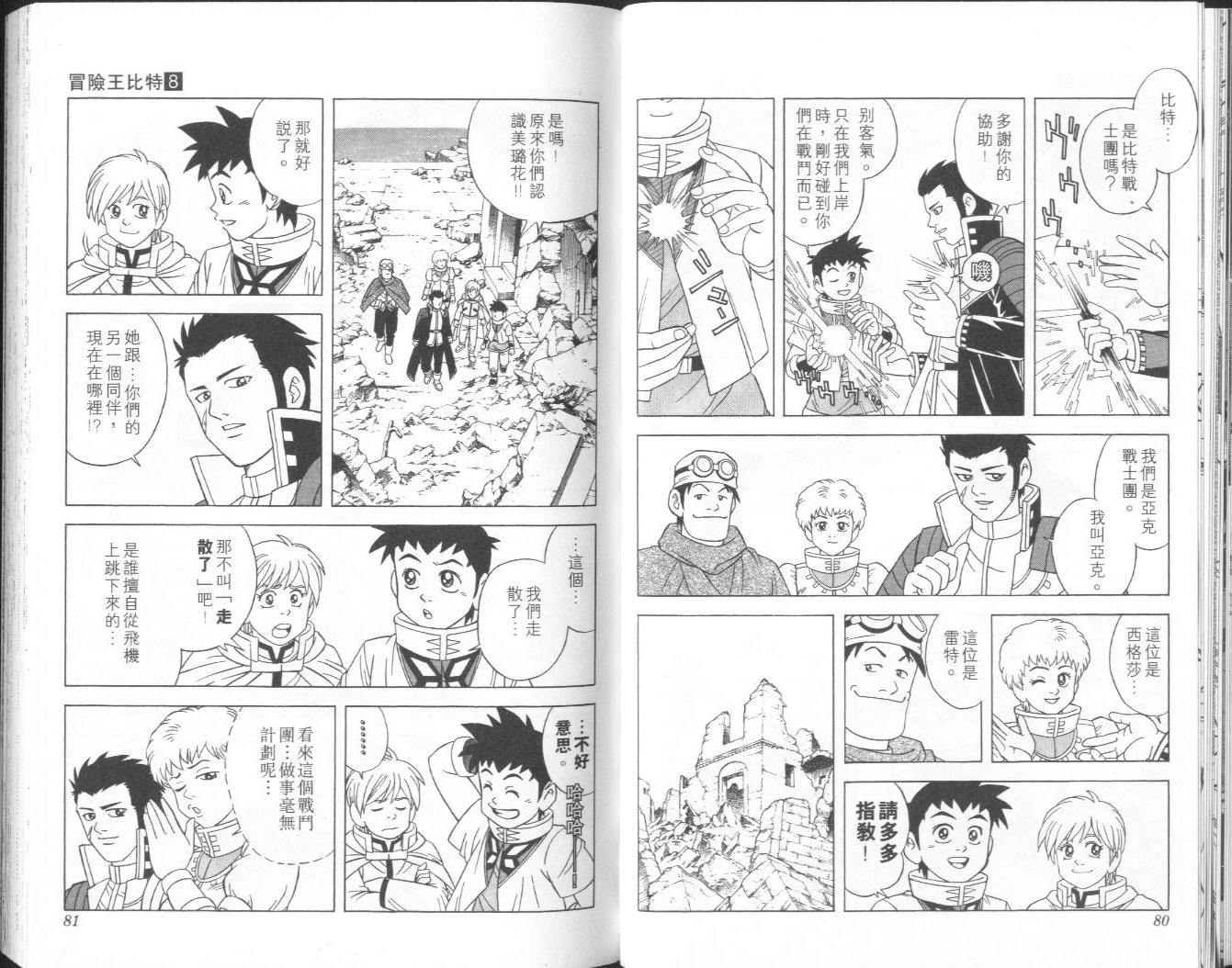 🍟冒险王比特 vol_08 第41页
