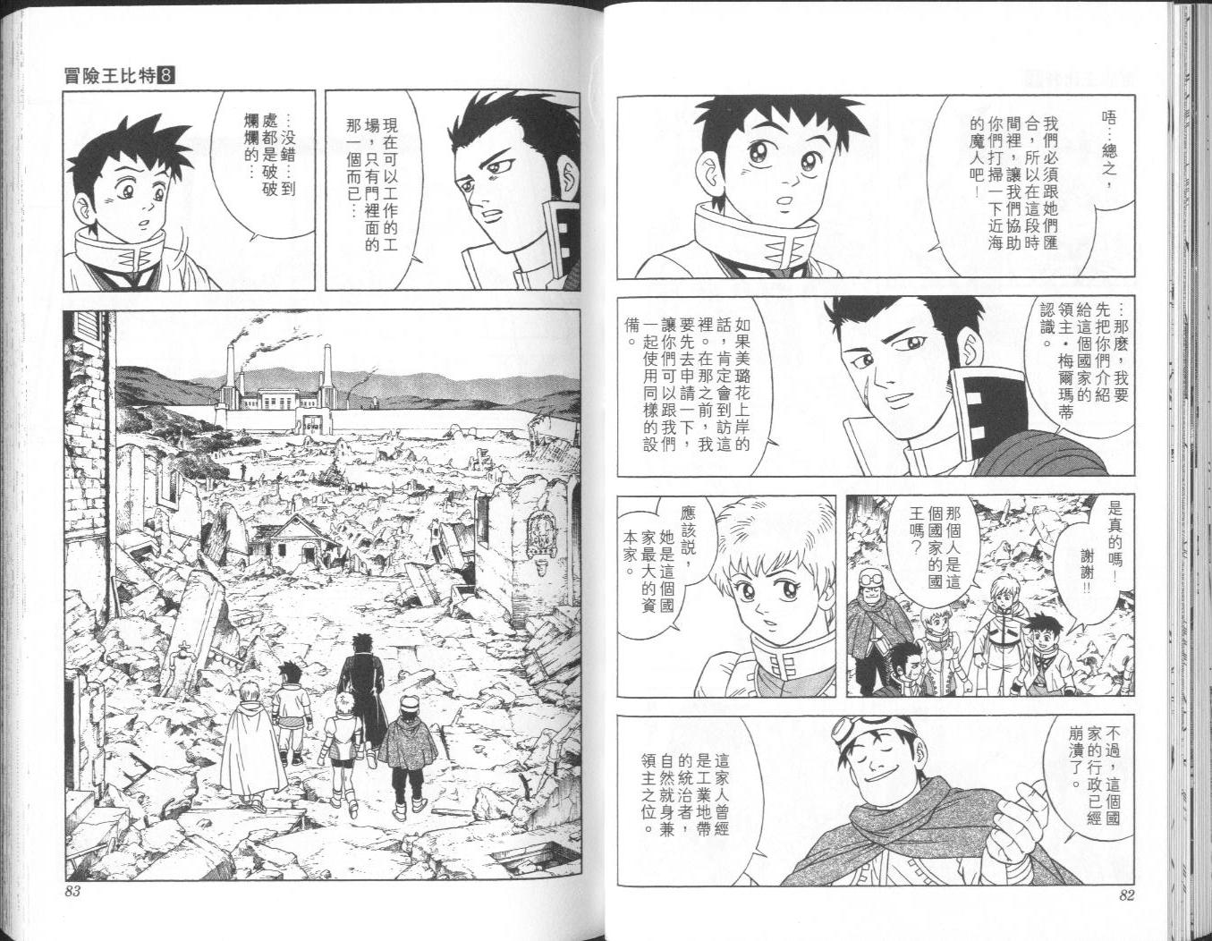 🍟冒险王比特 vol_08 第42页