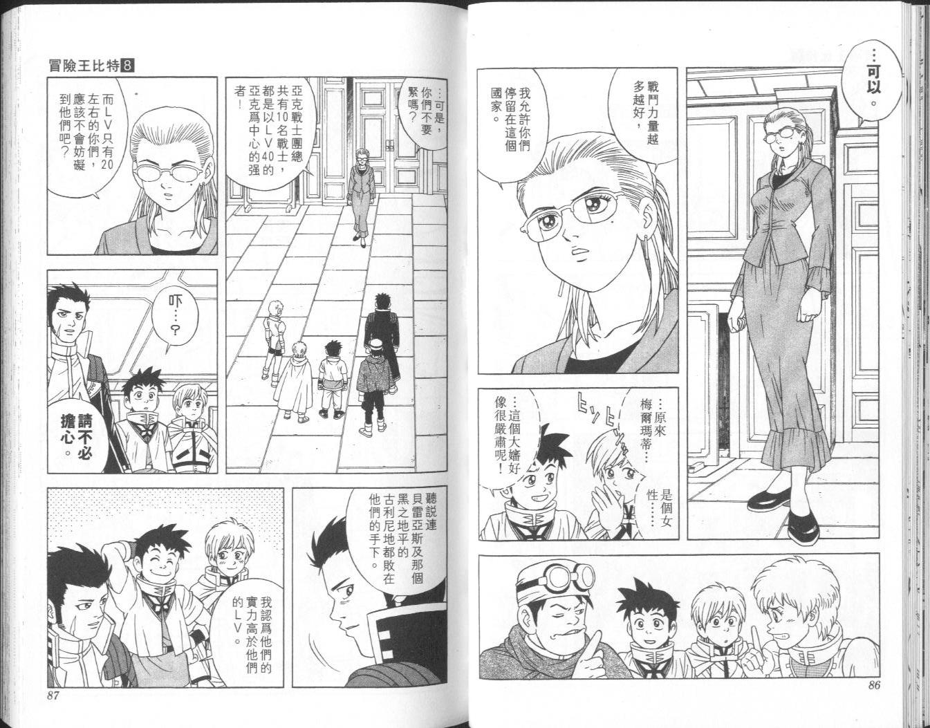 🍟冒险王比特 vol_08 第44页