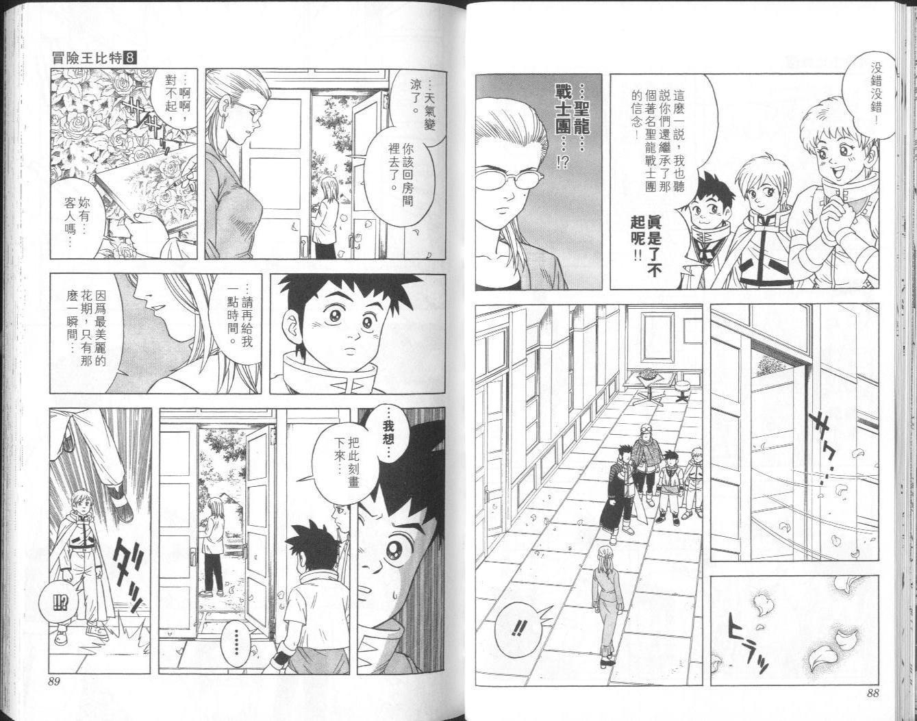🍟冒险王比特 vol_08 第45页