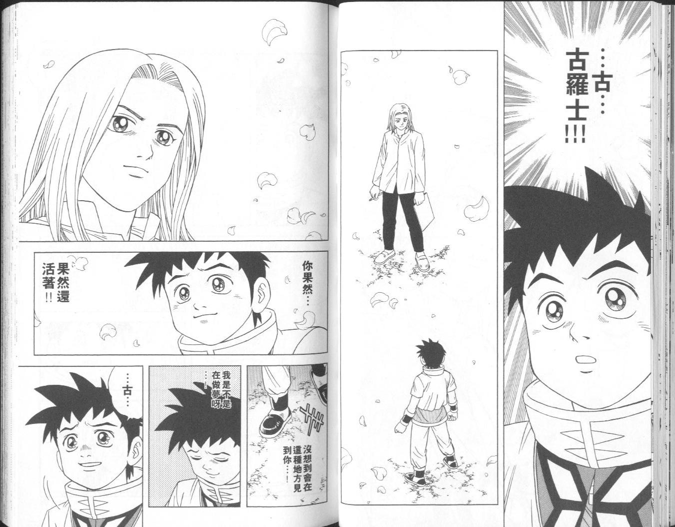 🍟冒险王比特 vol_08 第47页