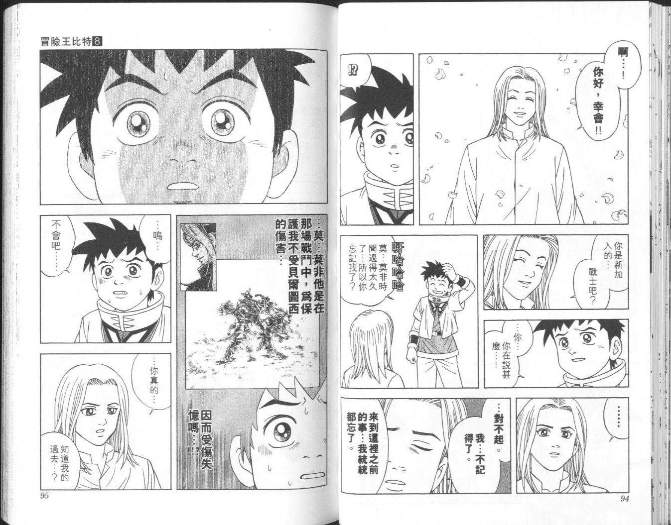🍟冒险王比特 vol_08 第48页