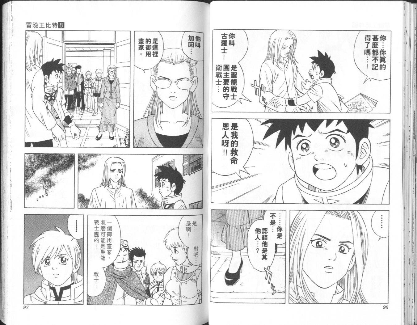 🍟冒险王比特 vol_08 第49页