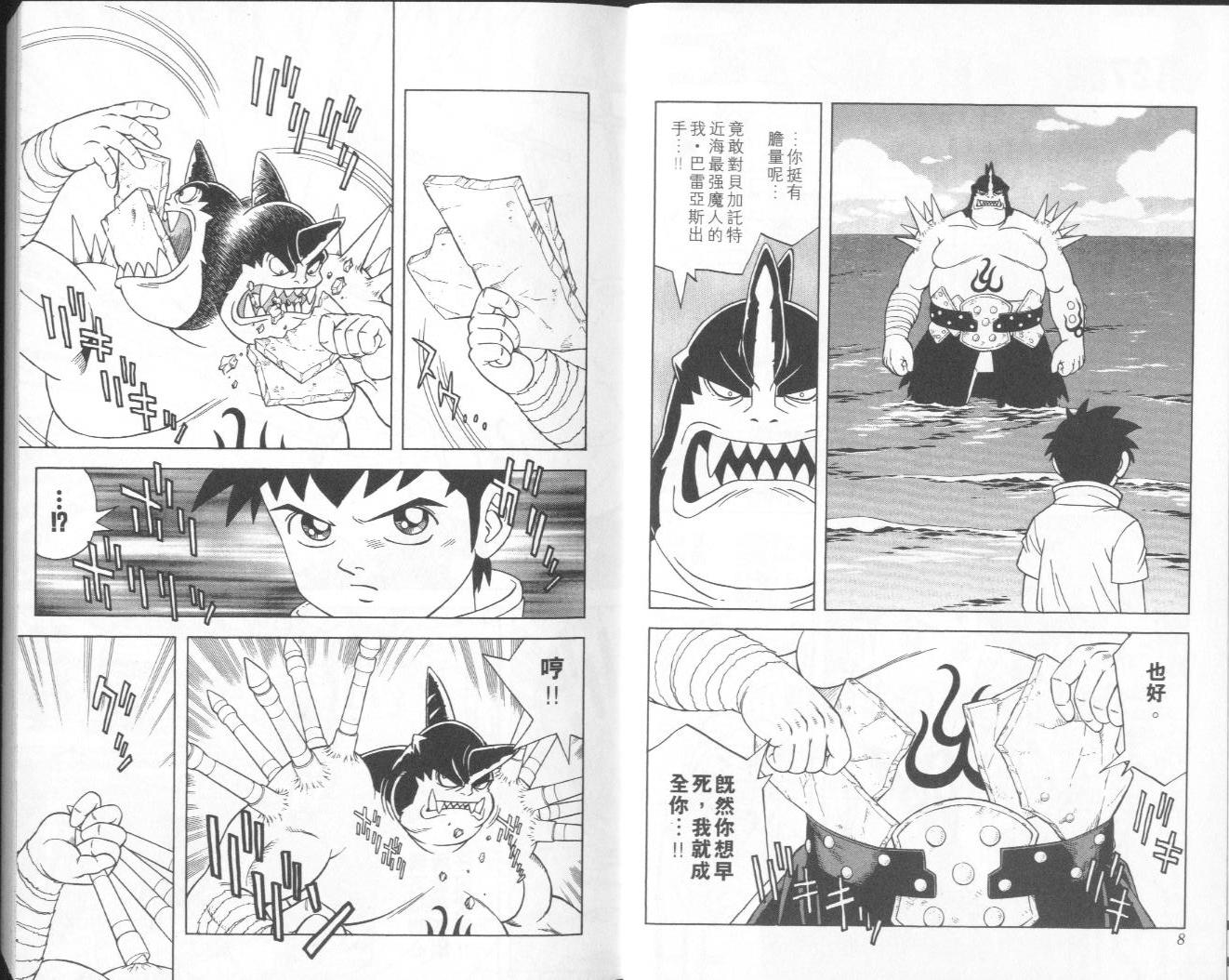 🍟冒险王比特 vol_08 第5页