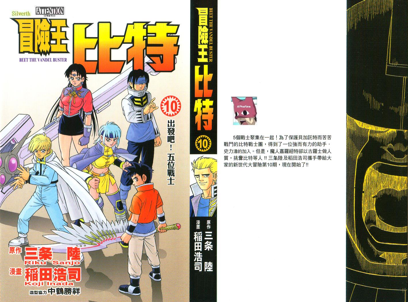 🍟冒险王比特 vol_10 第1页