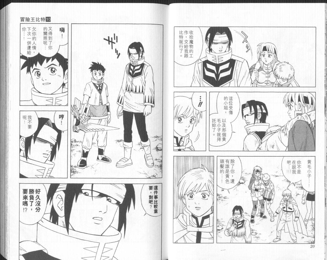🍟冒险王比特 vol_10 第11页