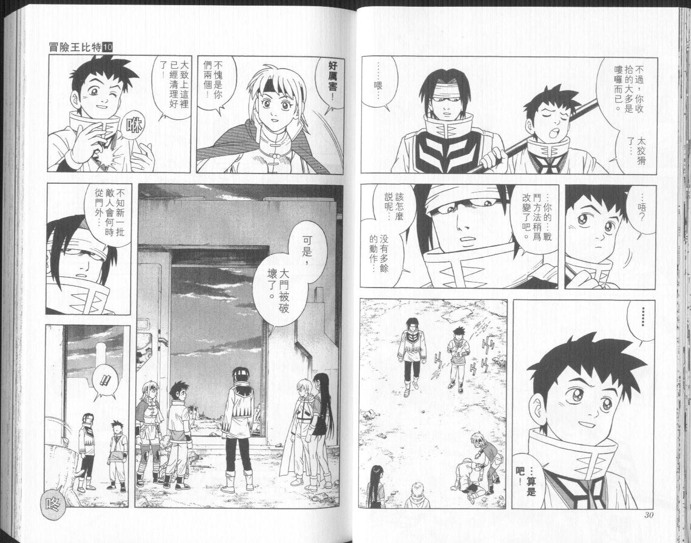 🍟冒险王比特 vol_10 第16页