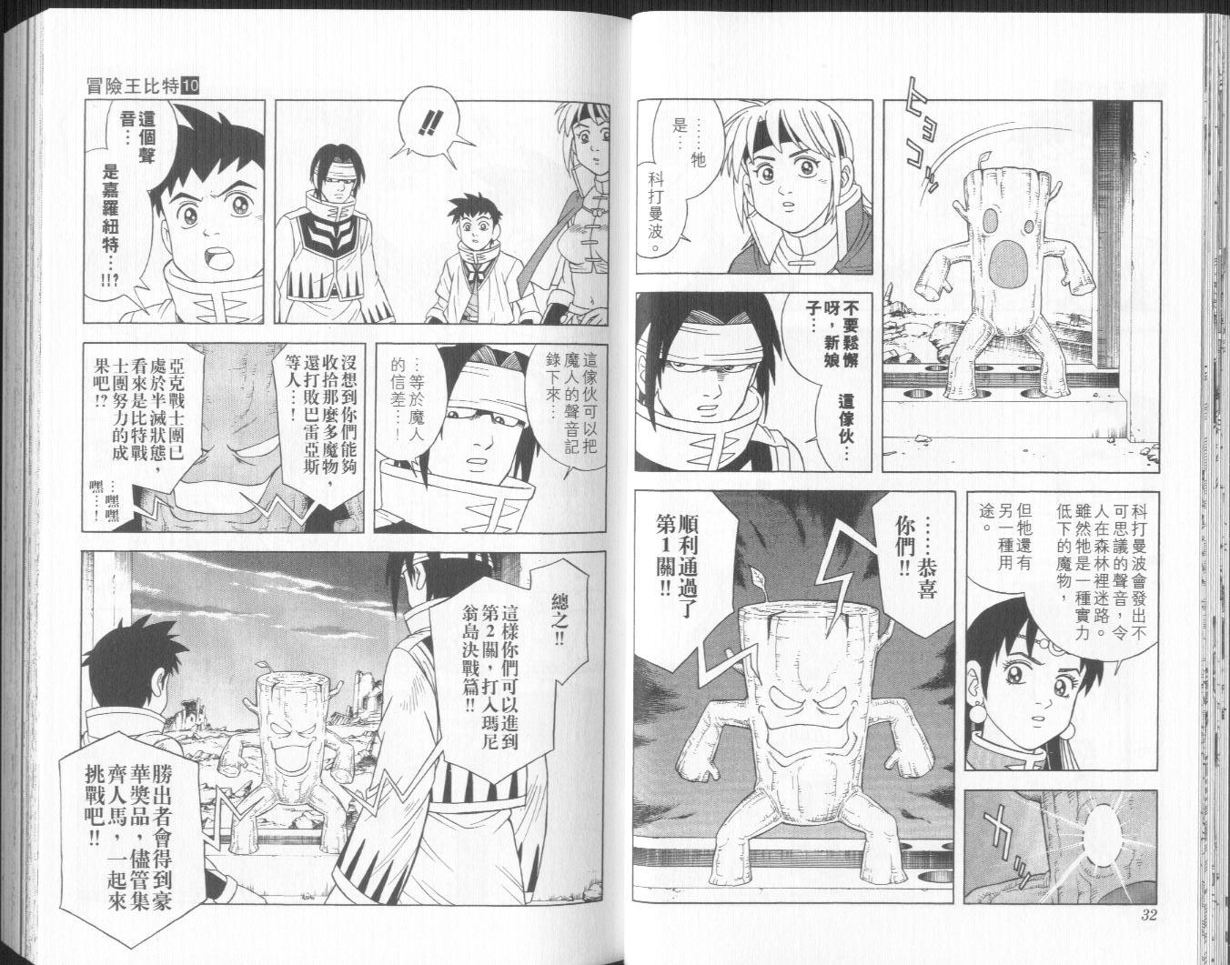 🍟冒险王比特 vol_10 第17页