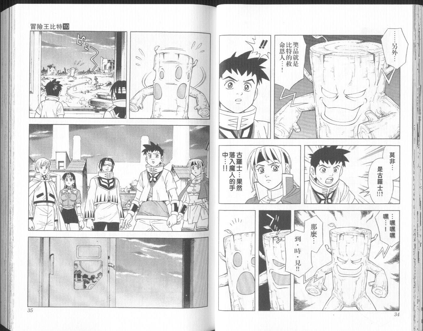 🍟冒险王比特 vol_10 第18页