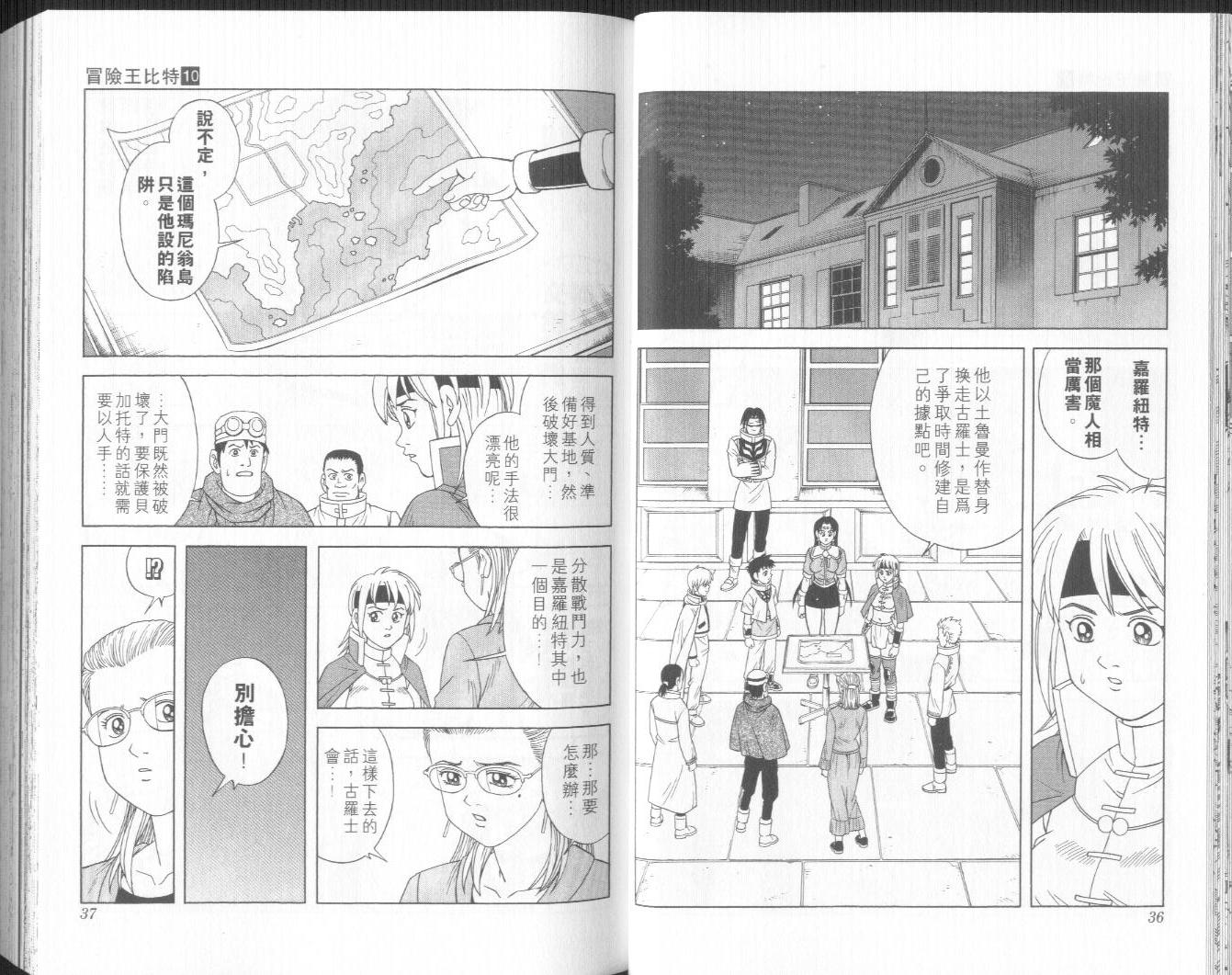 🍟冒险王比特 vol_10 第19页