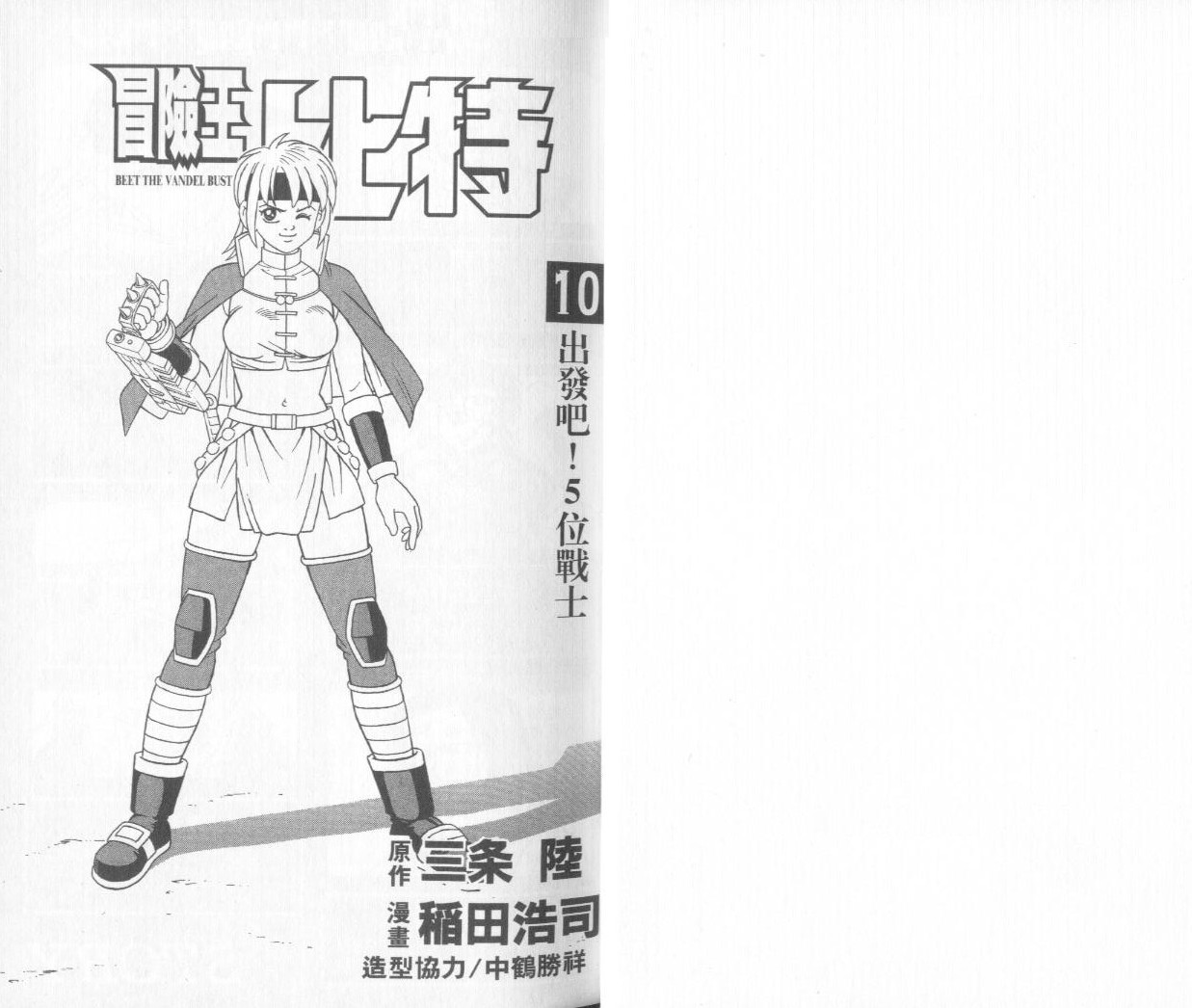 🍟冒险王比特 vol_10 第2页