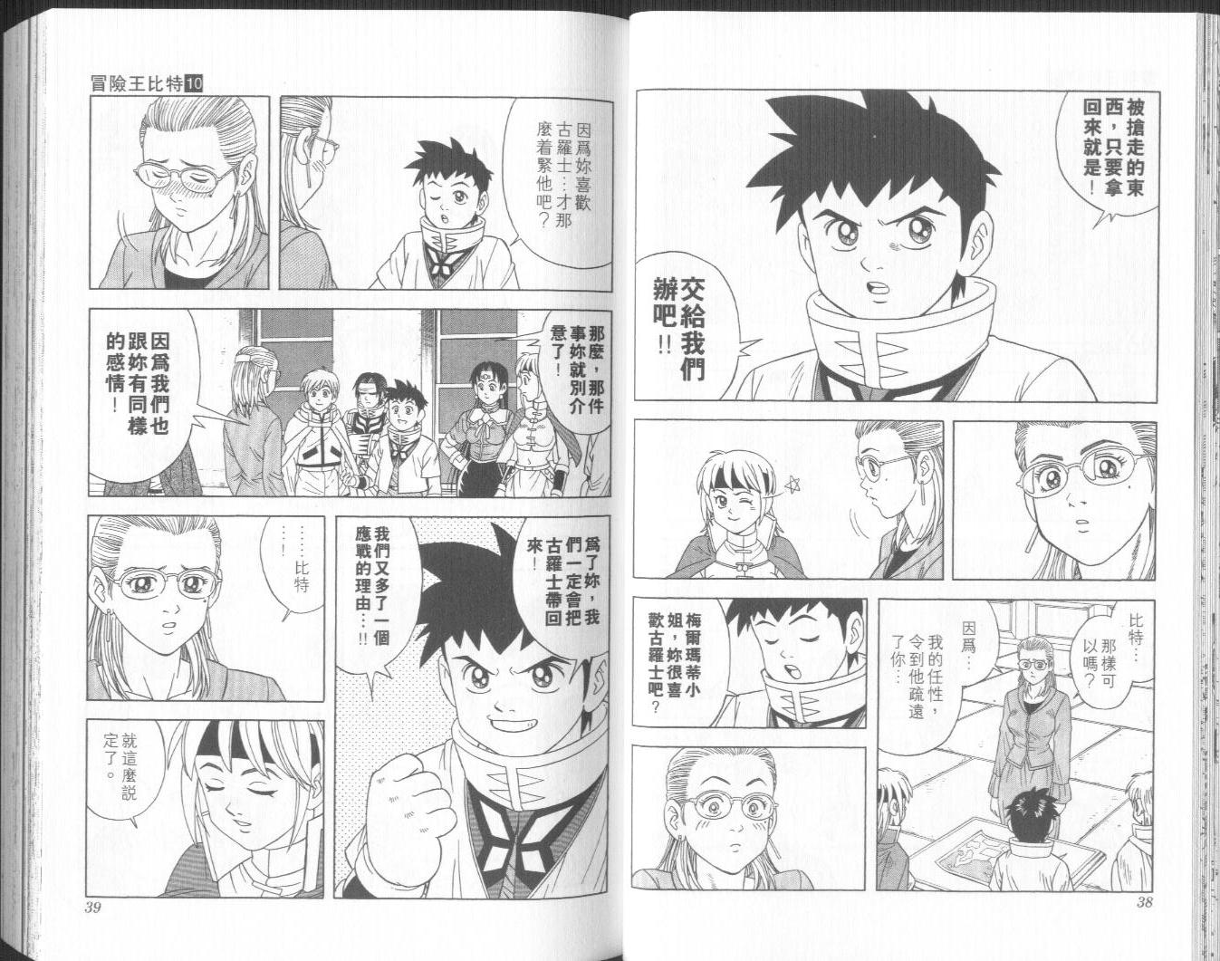 🍟冒险王比特 vol_10 第20页