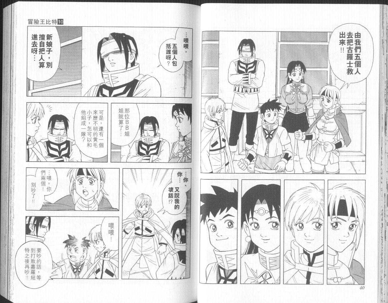 🍟冒险王比特 vol_10 第21页