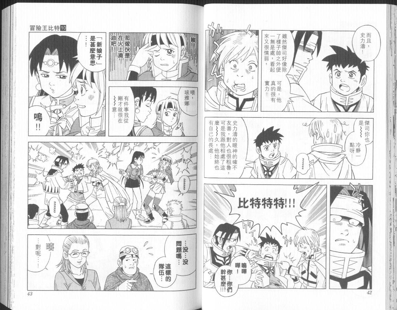 🍟冒险王比特 vol_10 第22页