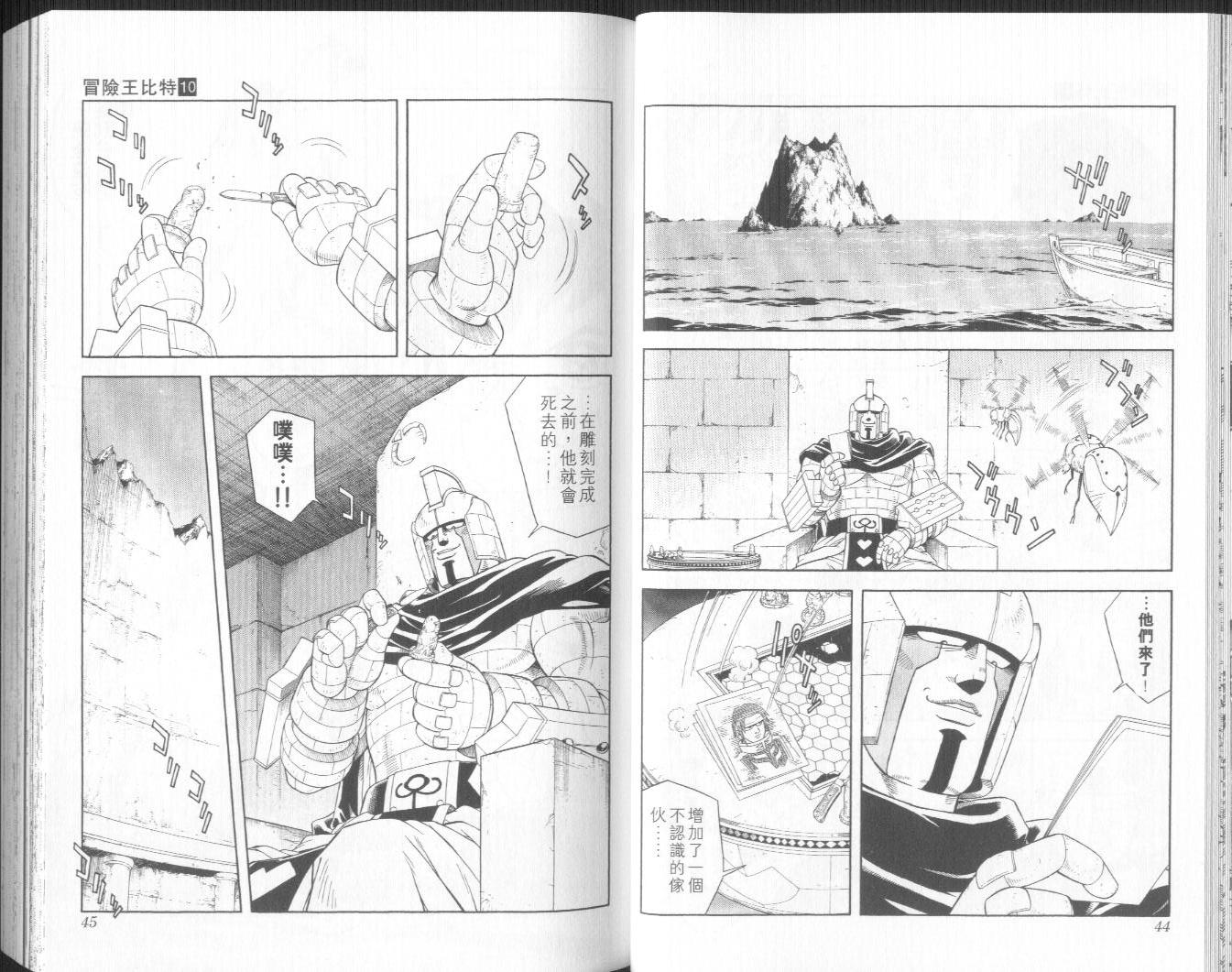 🍟冒险王比特 vol_10 第23页
