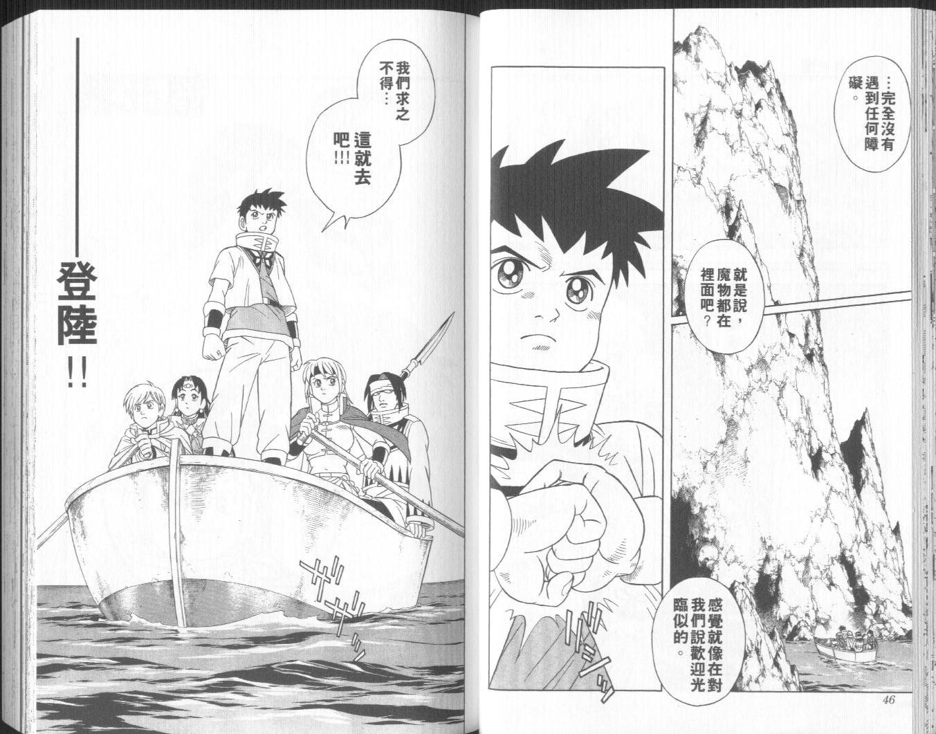 🍟冒险王比特 vol_10 第24页