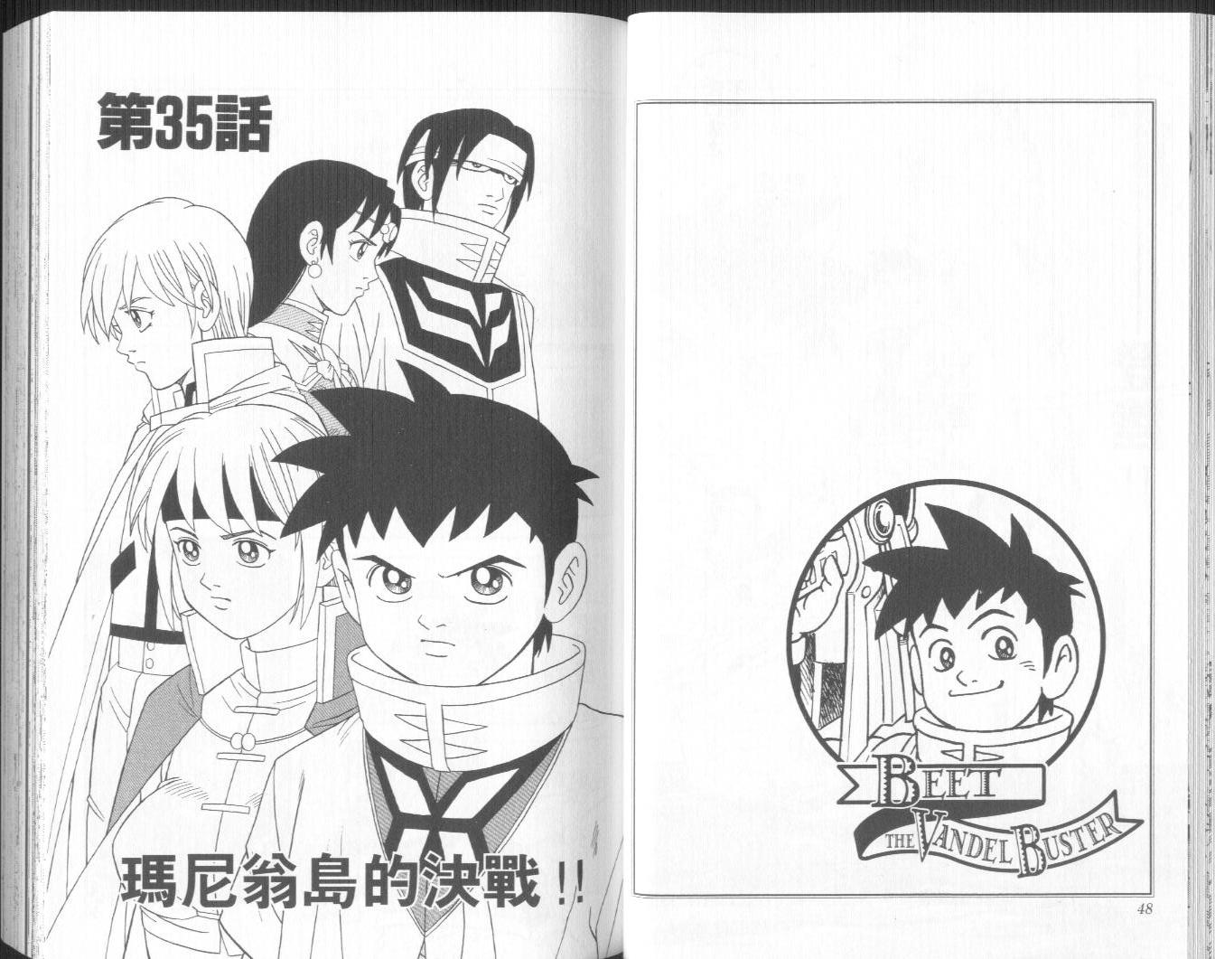 🍟冒险王比特 vol_10 第25页