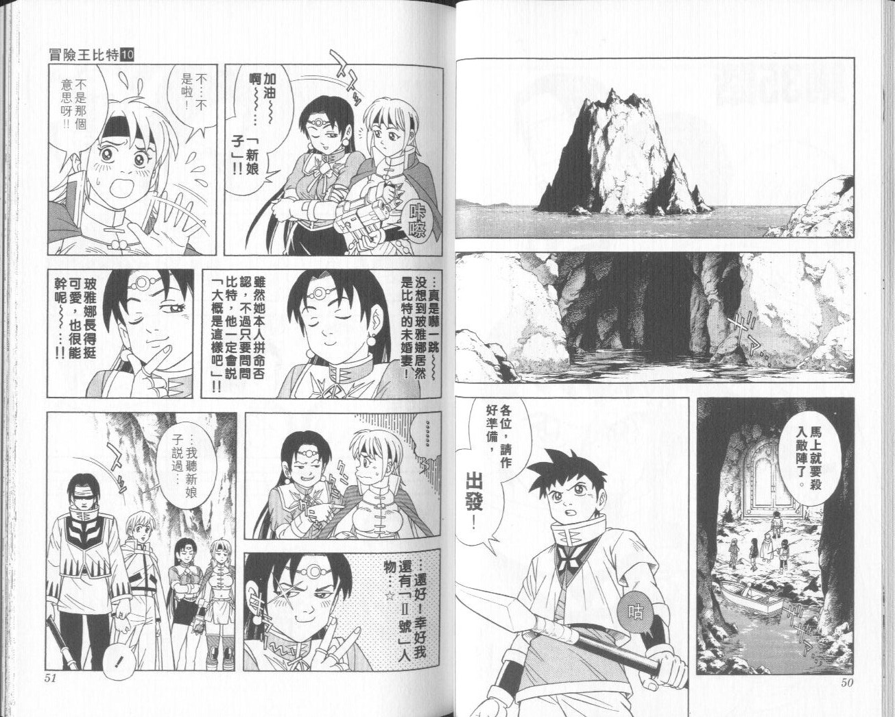 🍟冒险王比特 vol_10 第26页